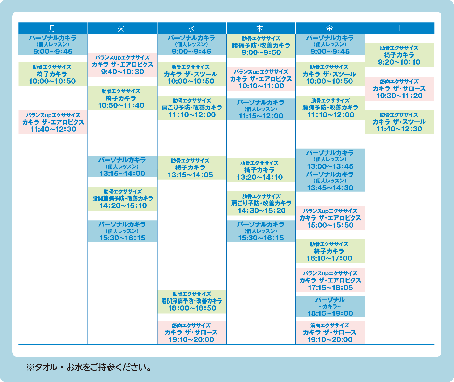 スケジュール